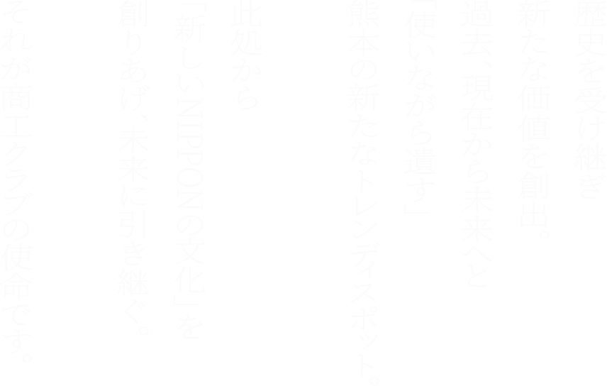 美食の館 商工クラブ